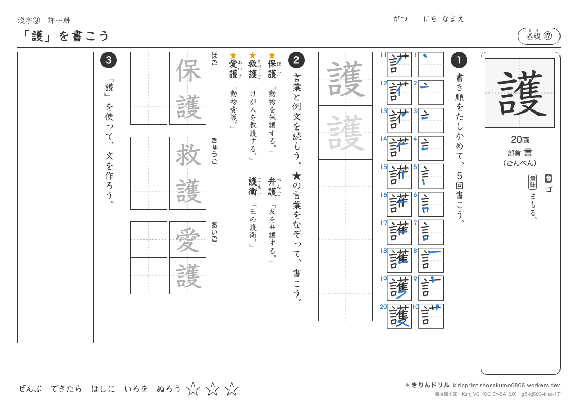 5年の漢字 「護」を書こうのプレビュー
