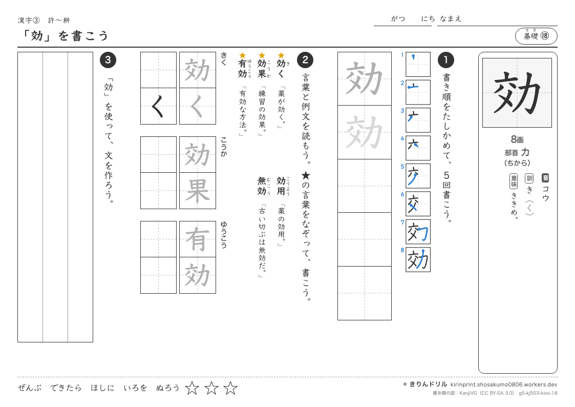 5年の漢字 「効」を書こうのプレビュー