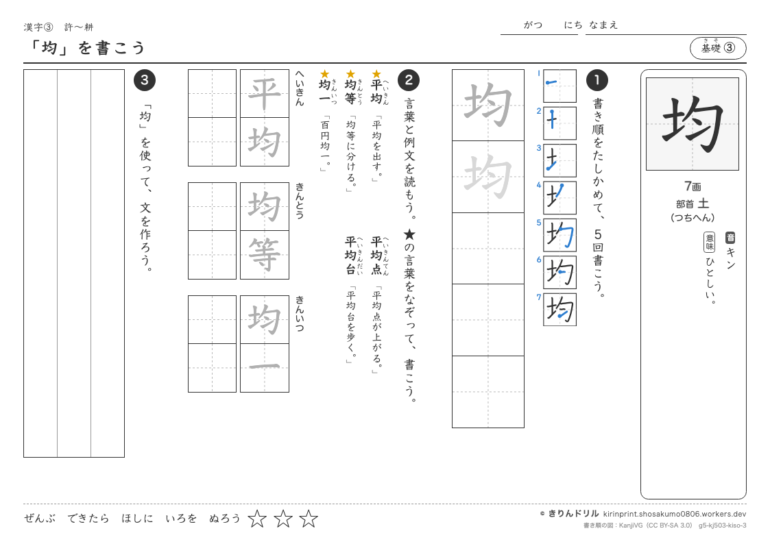 5年の漢字 「均」を書こうのプレビュー