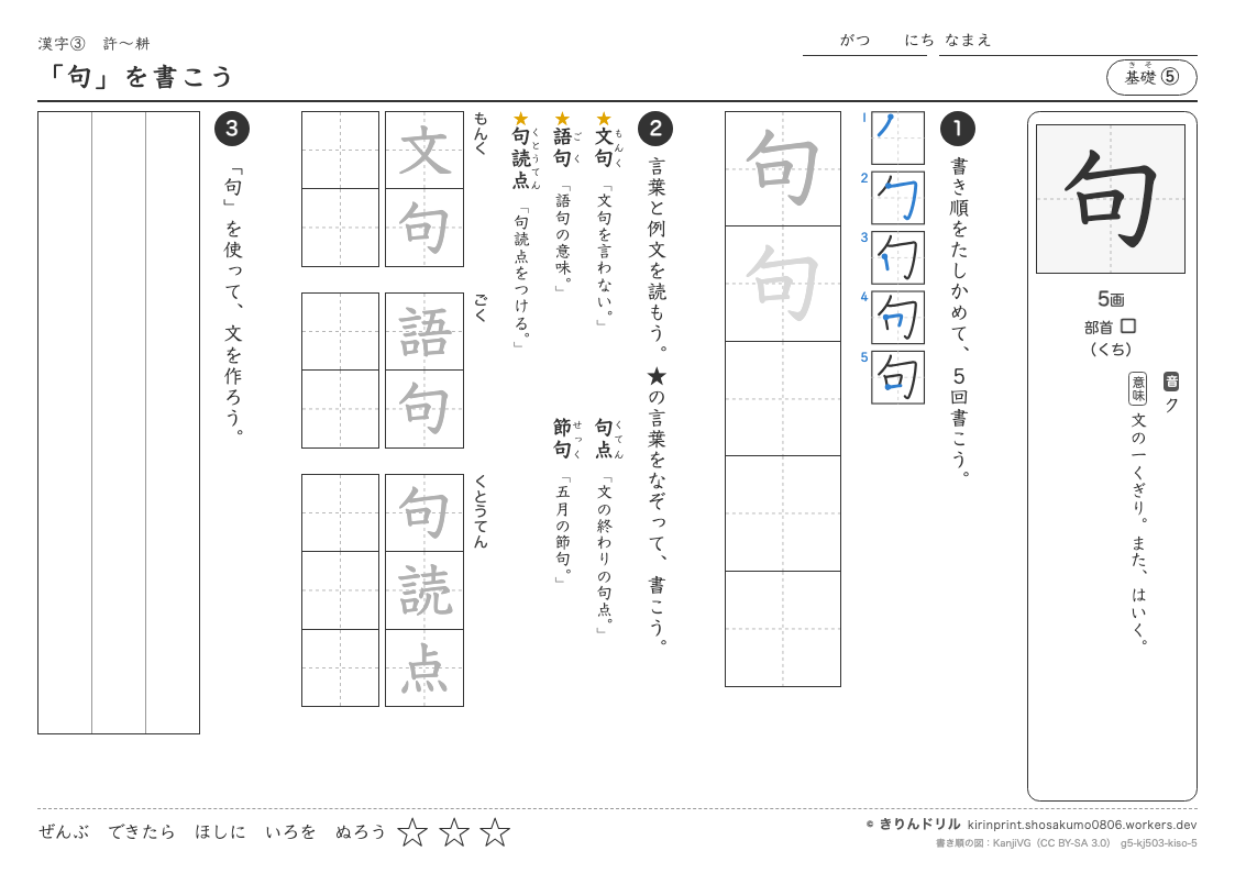 5年の漢字 「句」を書こうのプレビュー