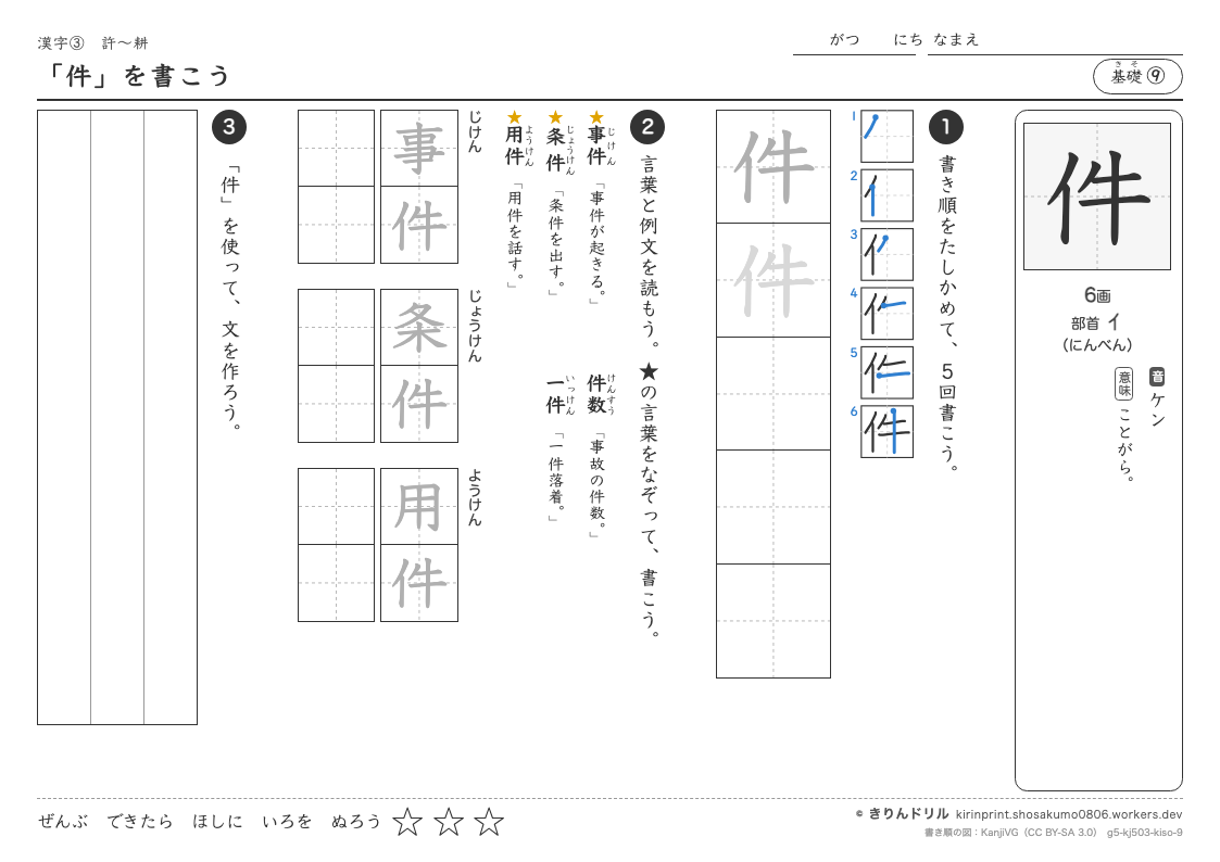 5年の漢字 「件」を書こうのプレビュー