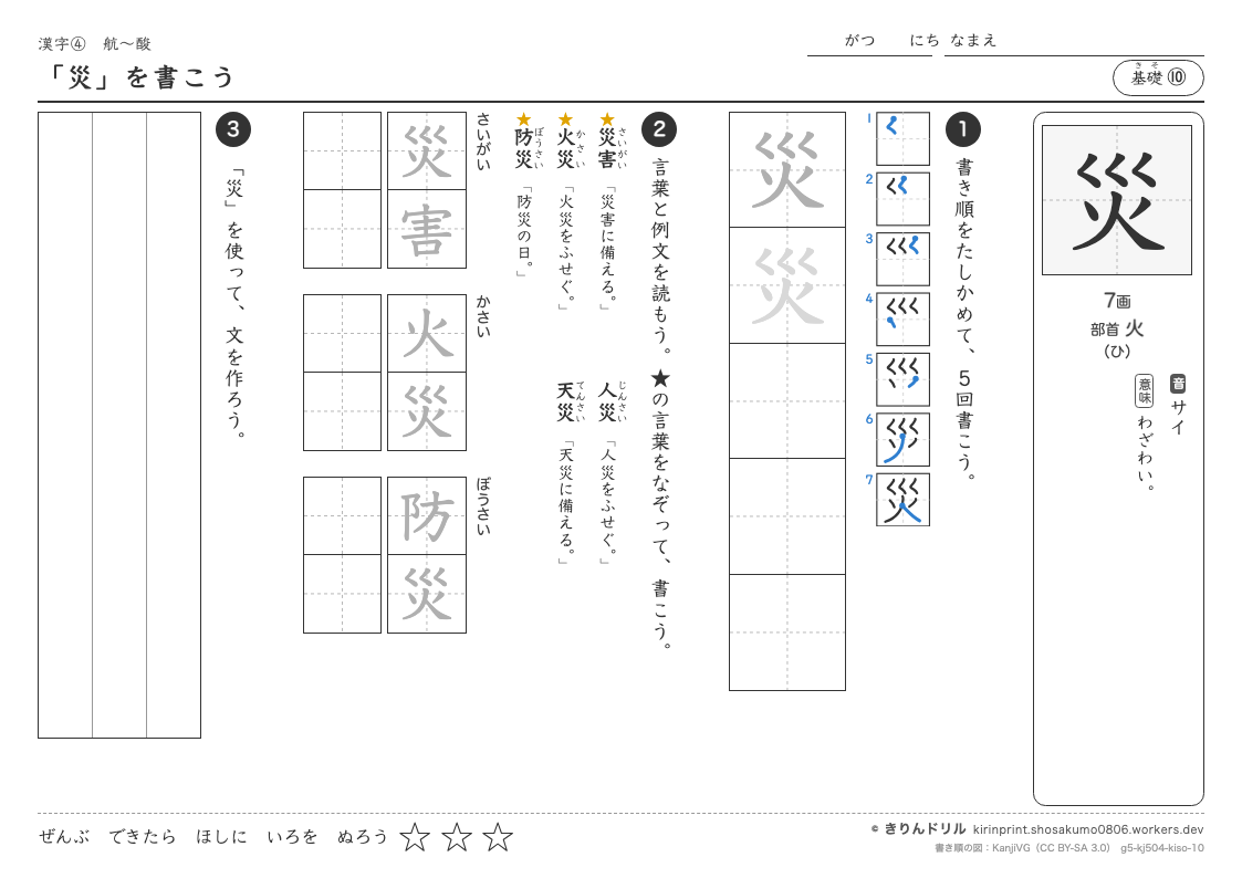 5年の漢字 「災」を書こうのプレビュー