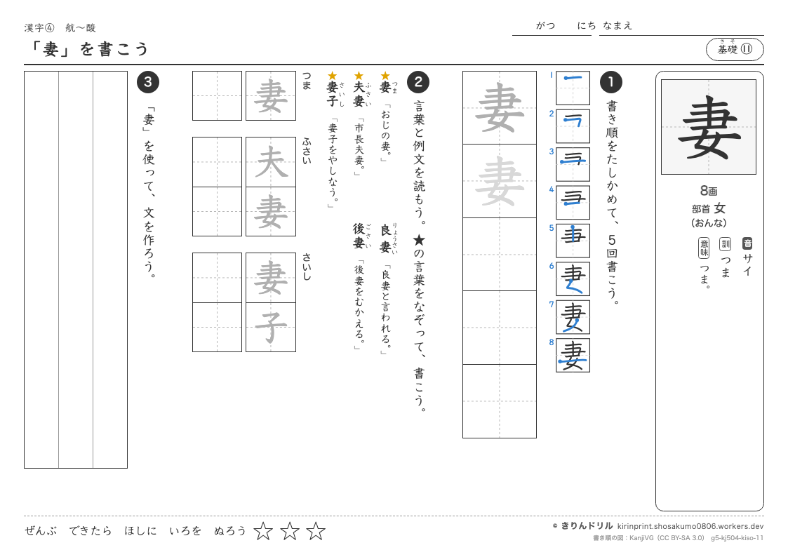 5年の漢字 「妻」を書こうのプレビュー