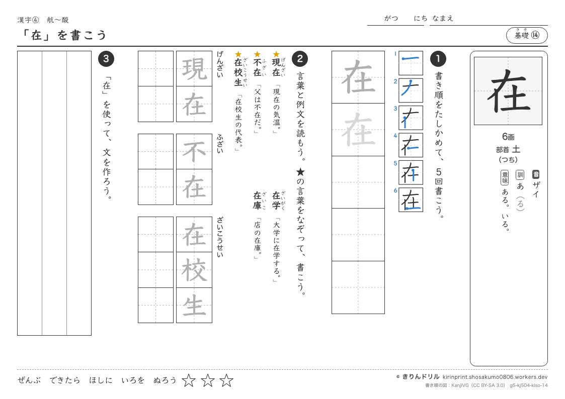 5年の漢字 「在」を書こうのプレビュー