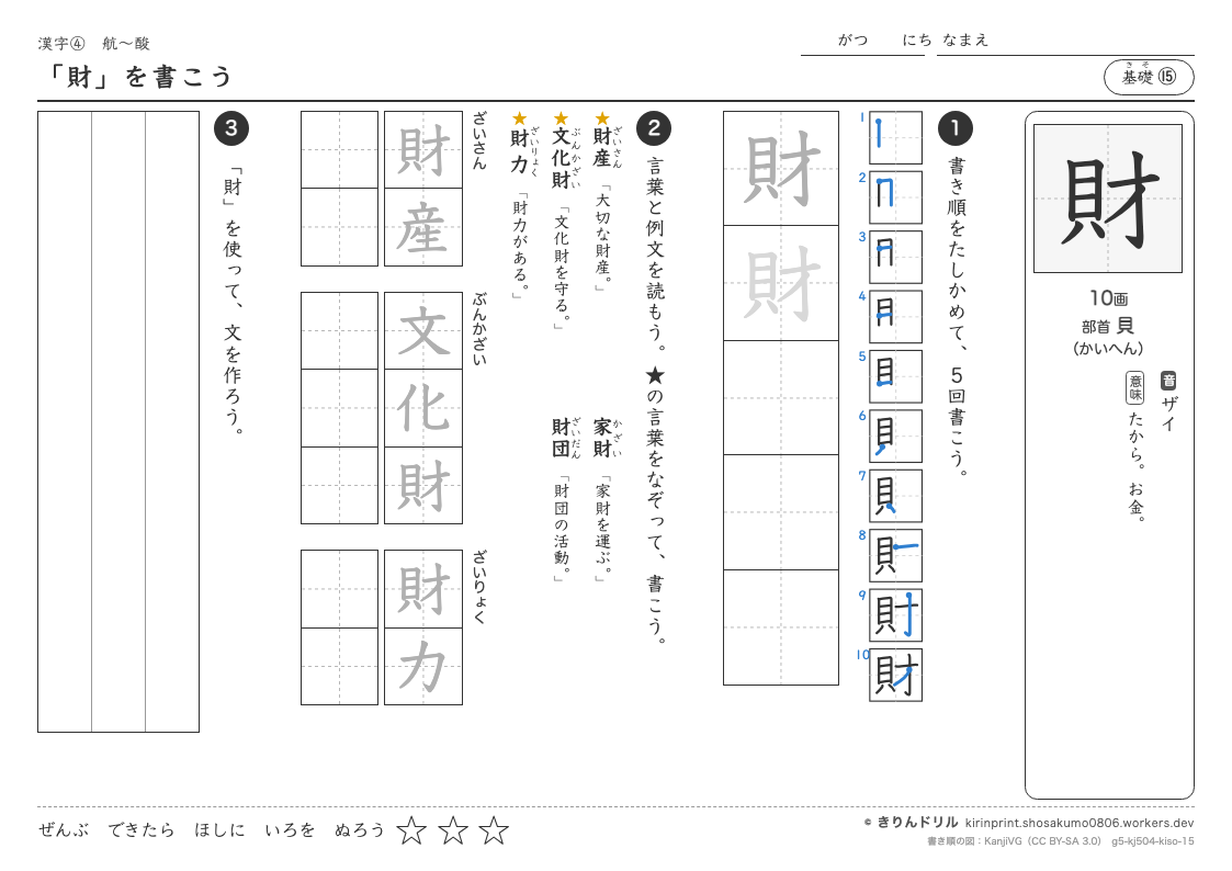 5年の漢字 「財」を書こうのプレビュー