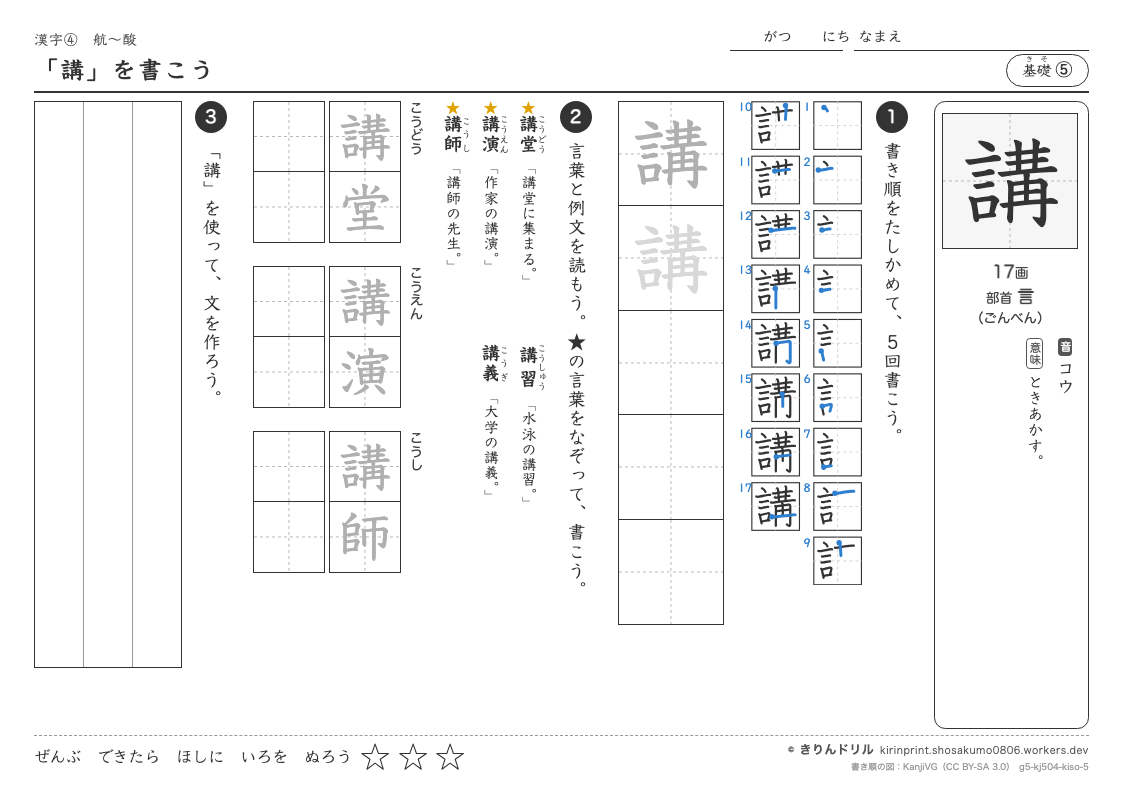 5年の漢字 「講」を書こうのプレビュー