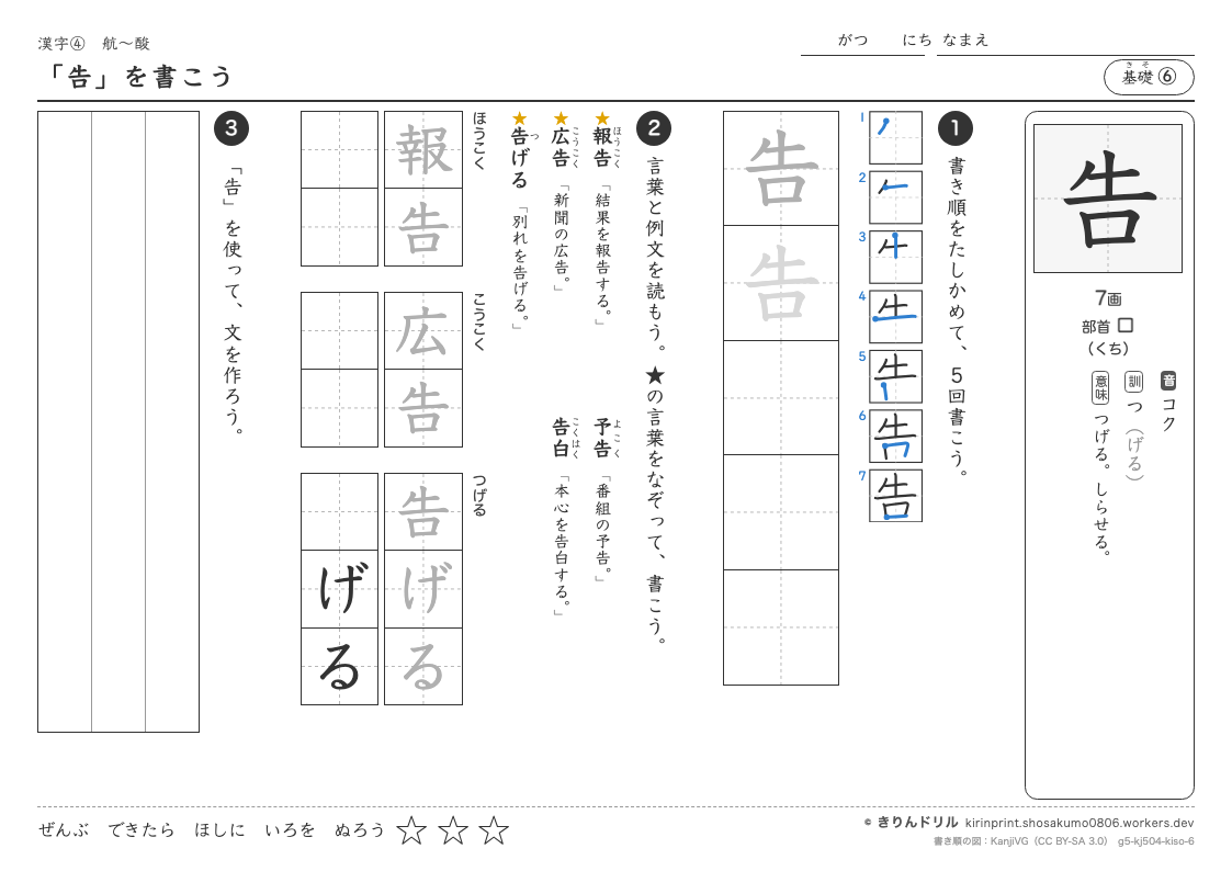 5年の漢字 「告」を書こうのプレビュー