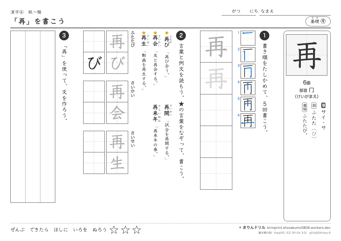 5年の漢字 「再」を書こうのプレビュー