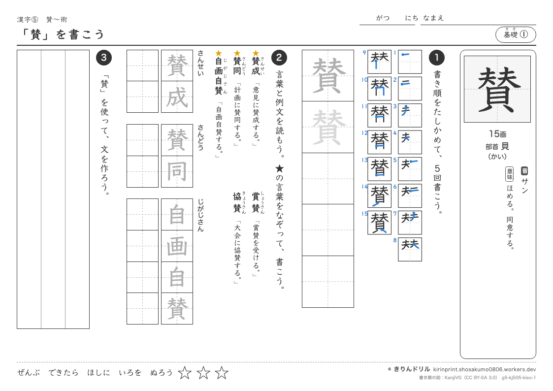 5年の漢字 「賛」を書こうのプレビュー