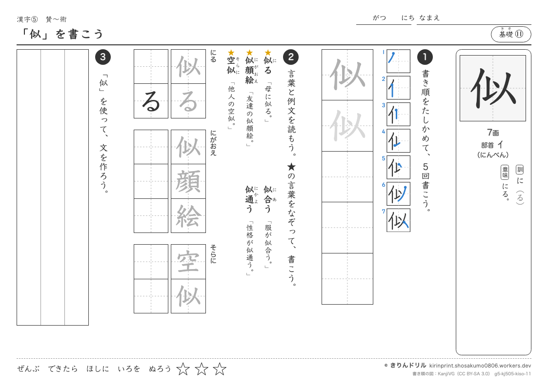 5年の漢字 「似」を書こうのプレビュー