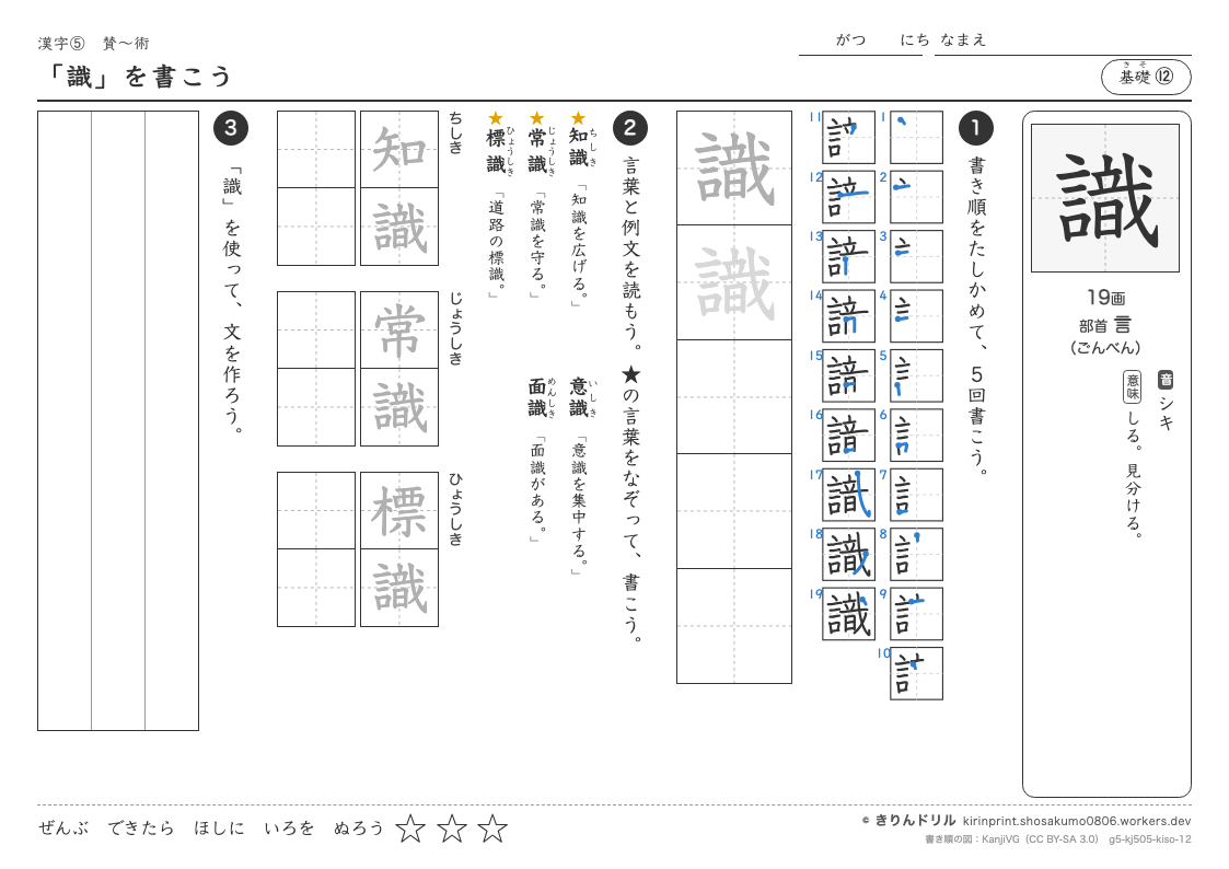 5年の漢字 「識」を書こうのプレビュー
