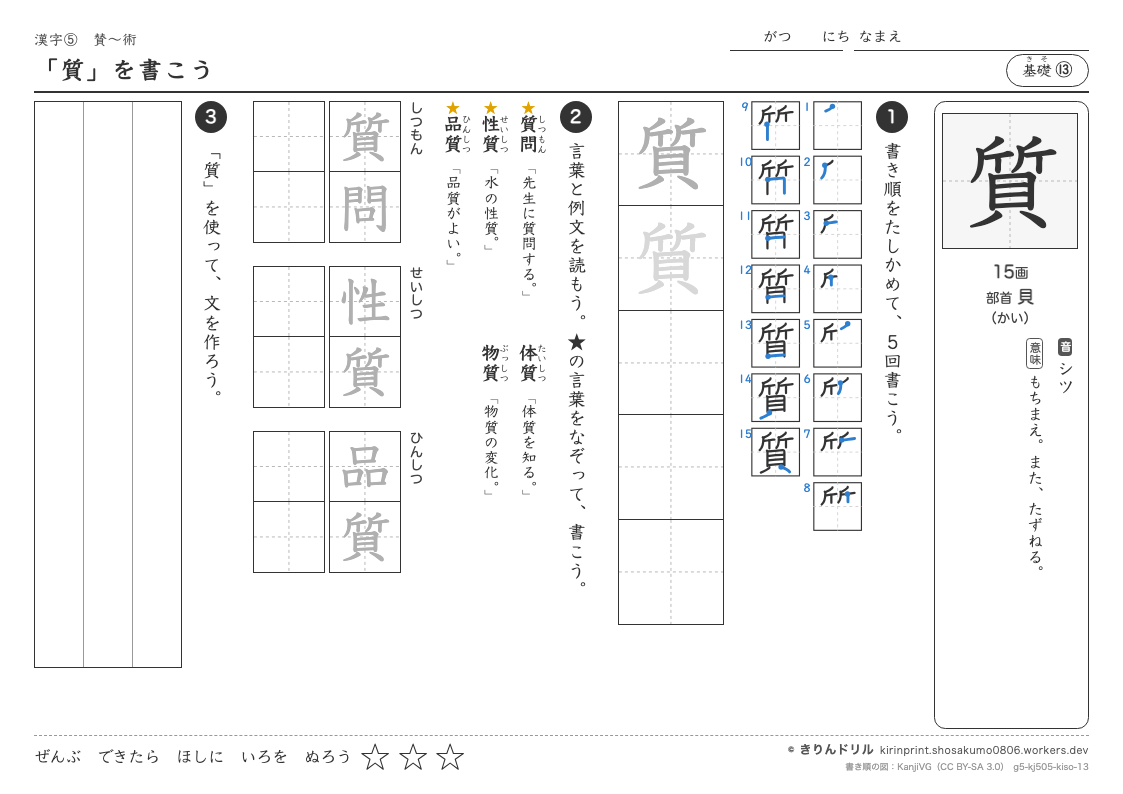 5年の漢字 「質」を書こうのプレビュー