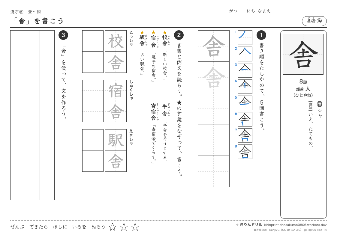 5年の漢字 「舎」を書こうのプレビュー