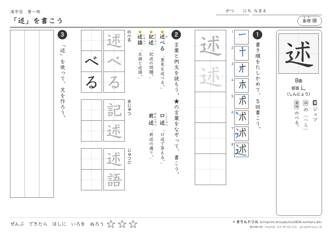 5年の漢字 「述」を書こうのプレビュー