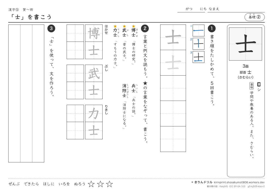 5年の漢字 「士」を書こうのプレビュー