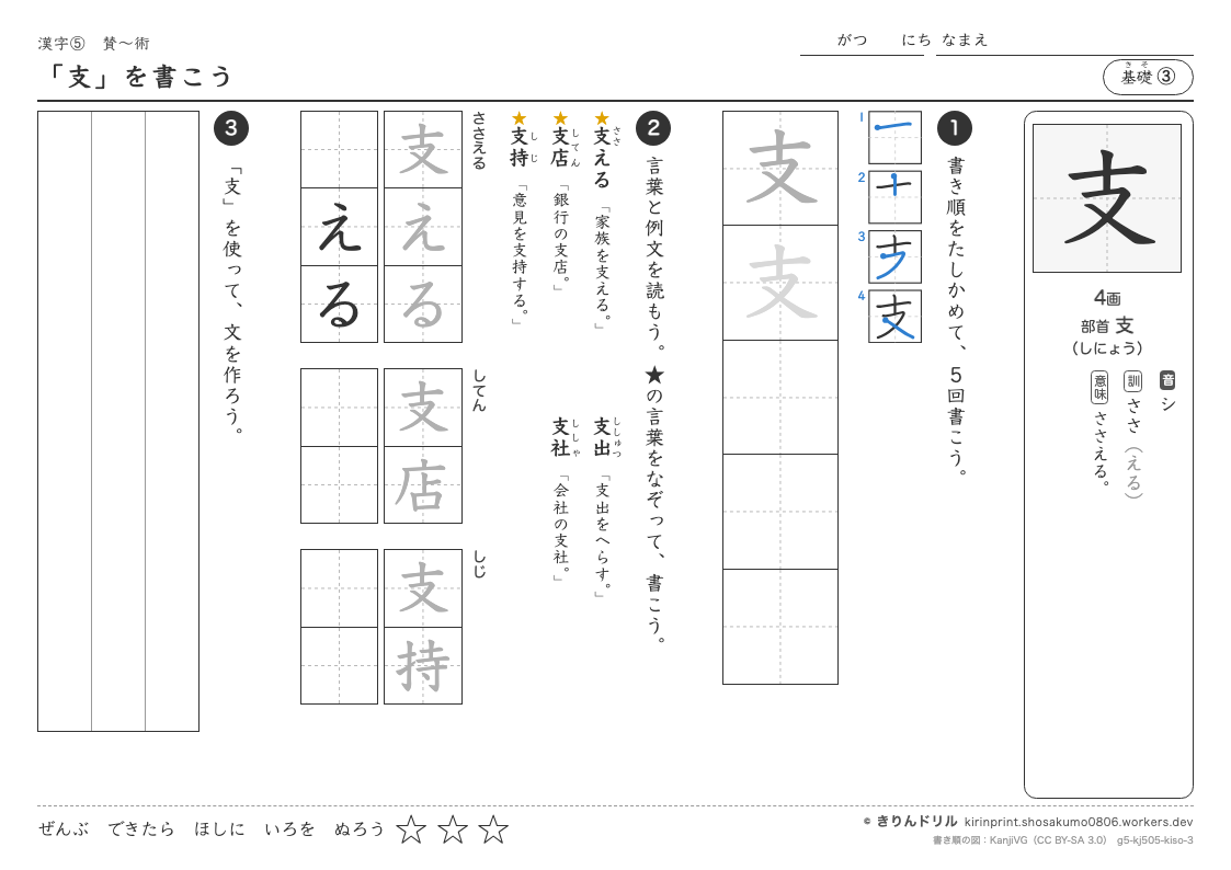 5年の漢字 「支」を書こうのプレビュー