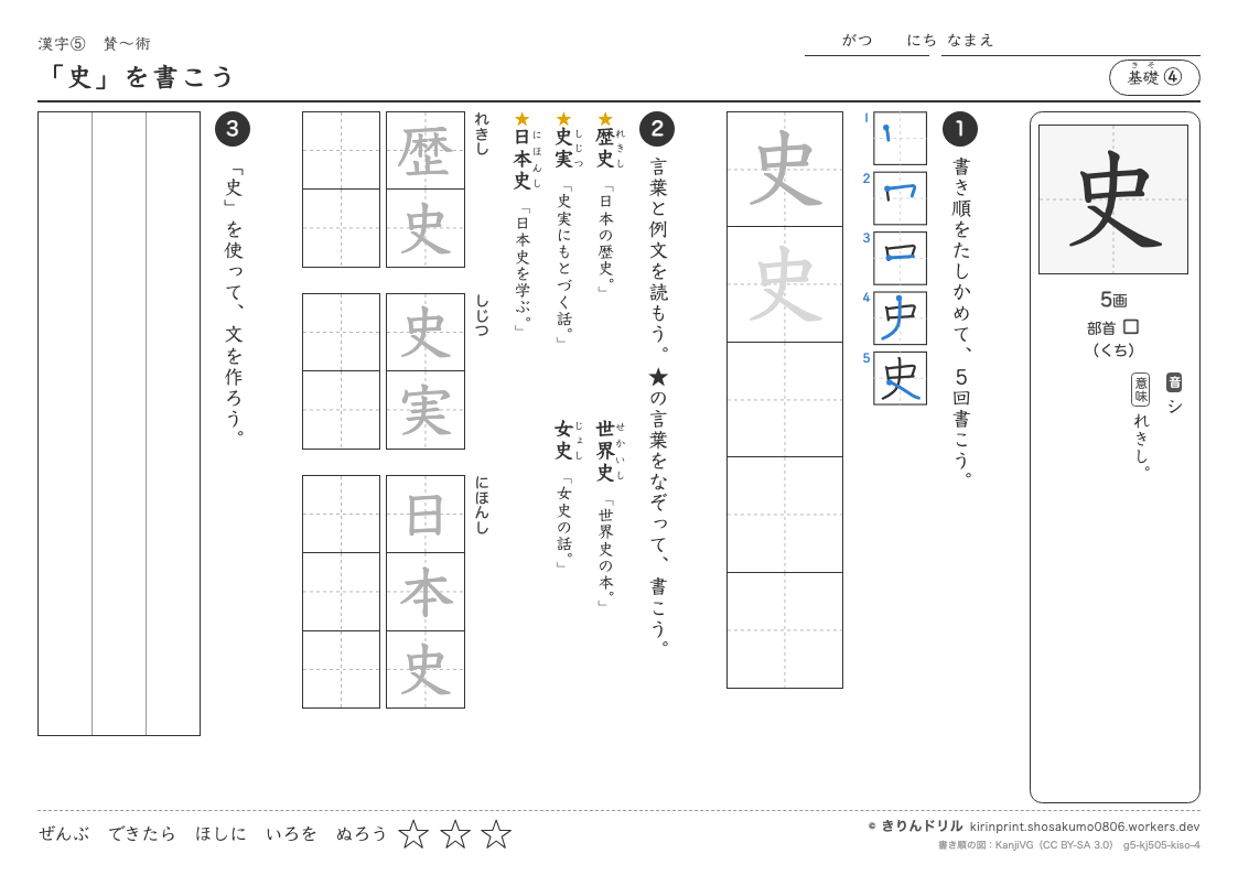 5年の漢字 「史」を書こうのプレビュー