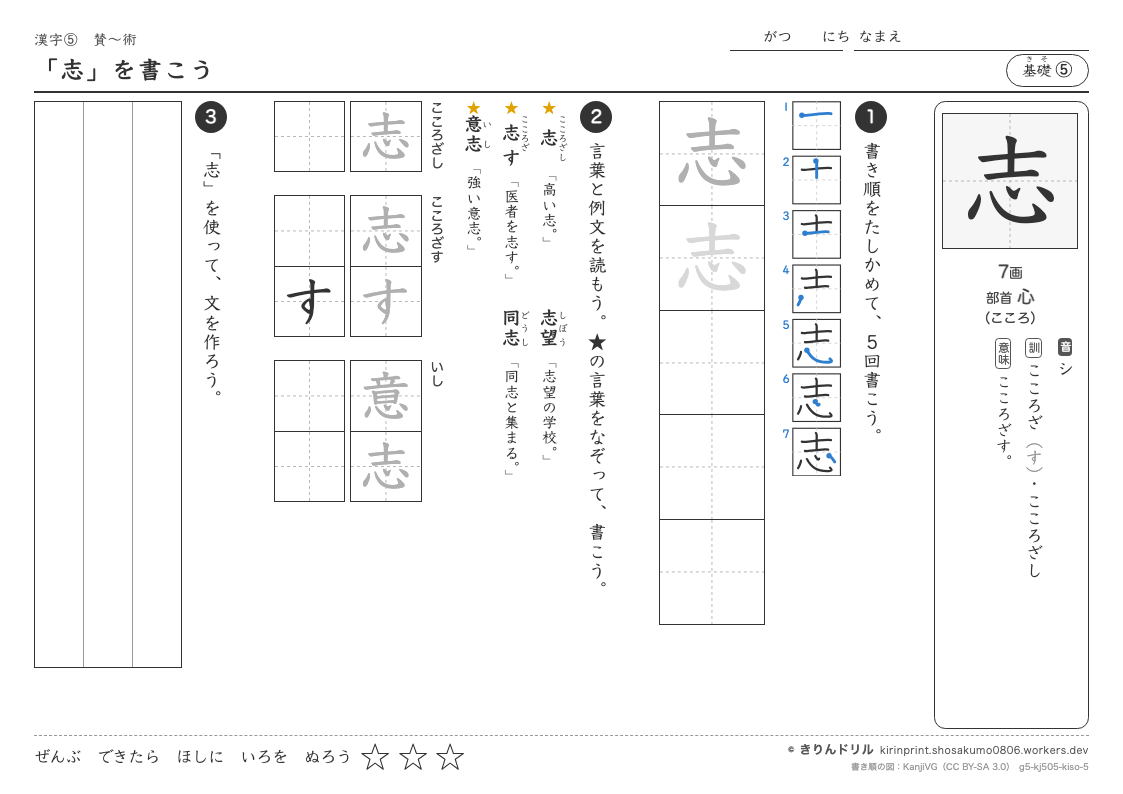 5年の漢字 「志」を書こうのプレビュー
