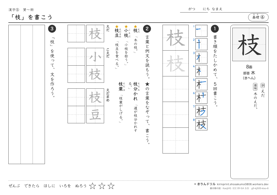 5年の漢字 「枝」を書こうのプレビュー