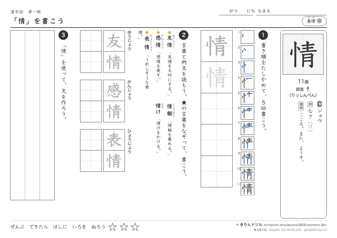 5年の漢字 「情」を書こうのプレビュー
