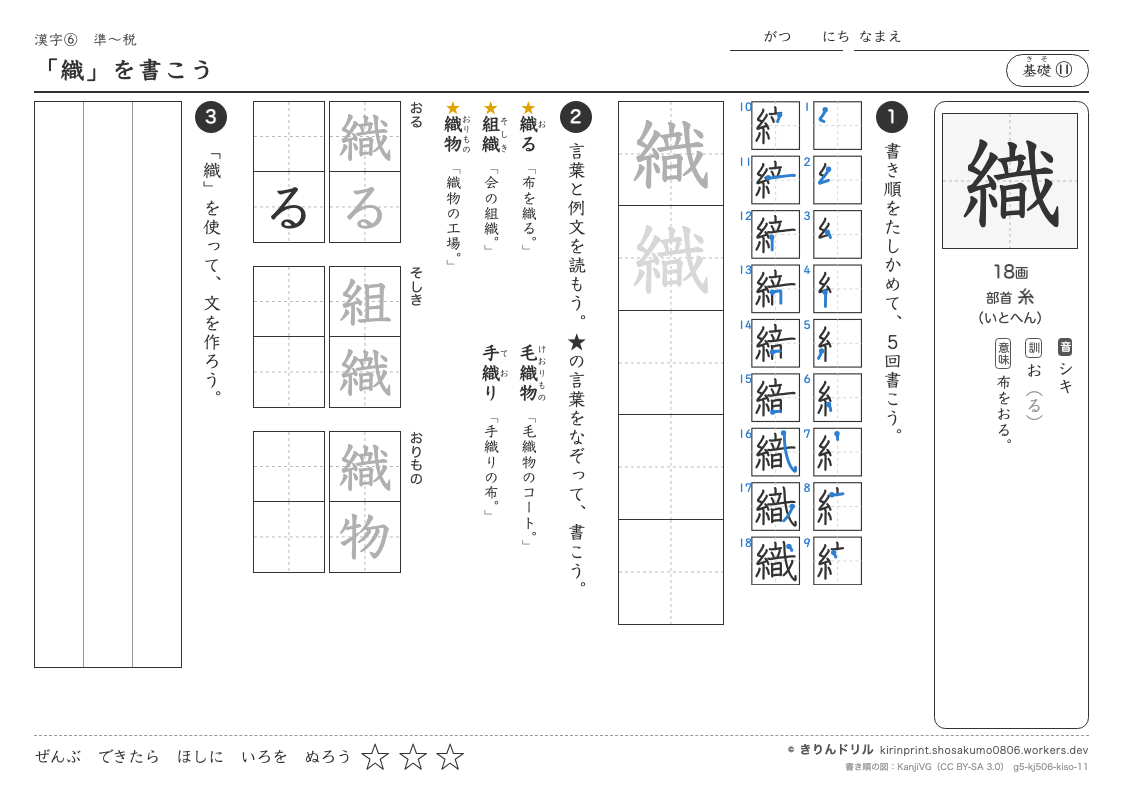 5年の漢字 「織」を書こうのプレビュー
