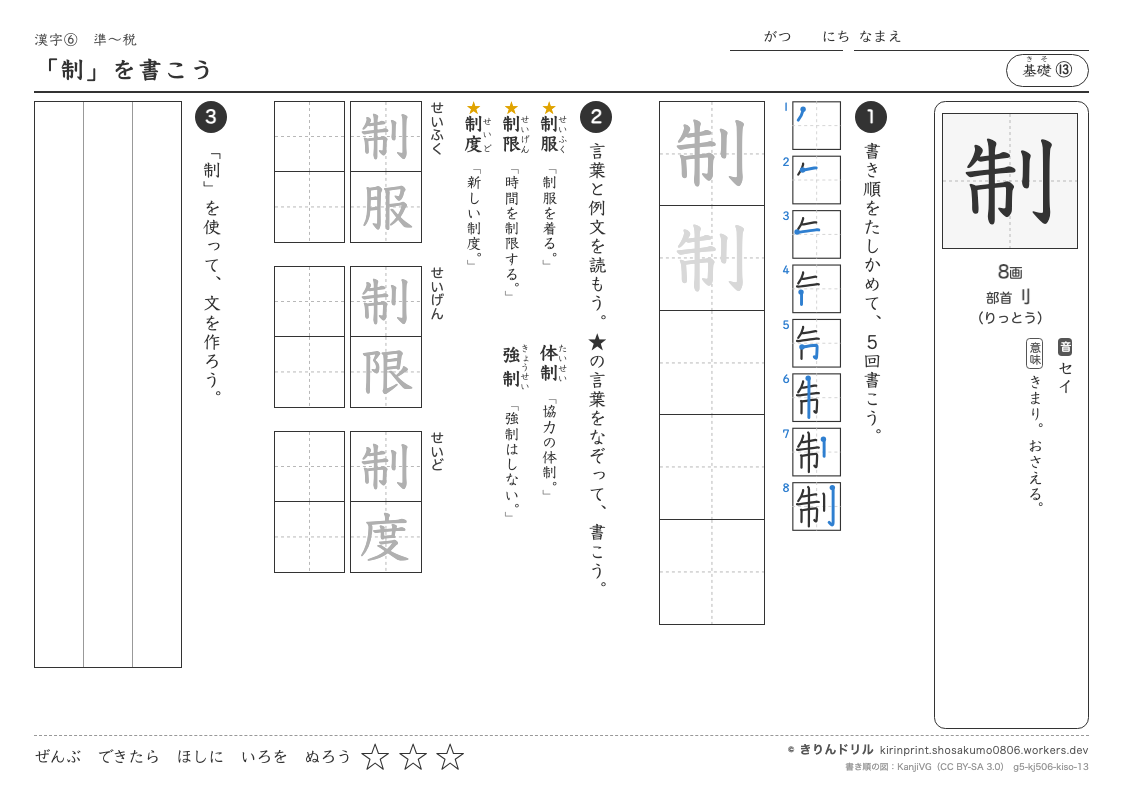 5年の漢字 「制」を書こうのプレビュー