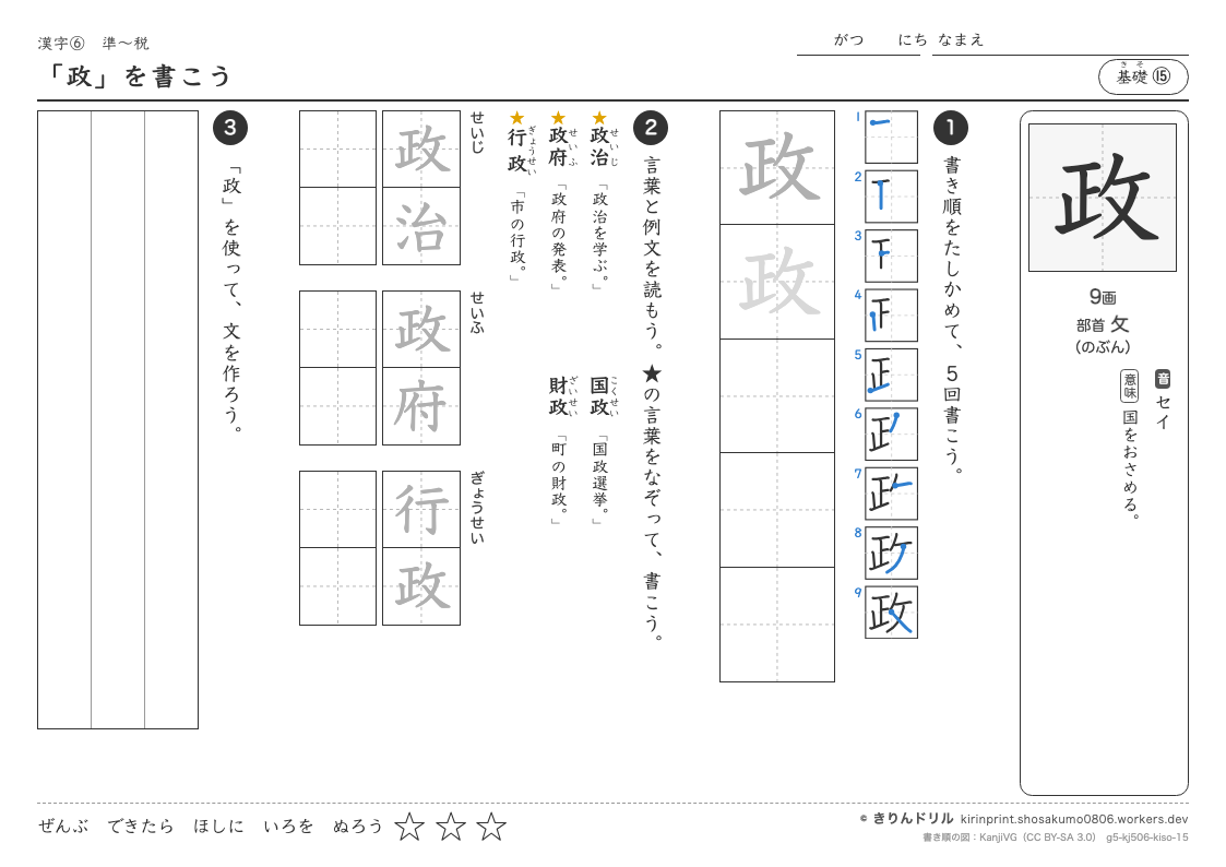 5年の漢字 「政」を書こうのプレビュー