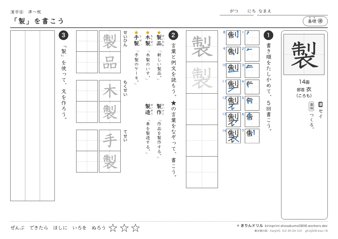 5年の漢字 「製」を書こうのプレビュー