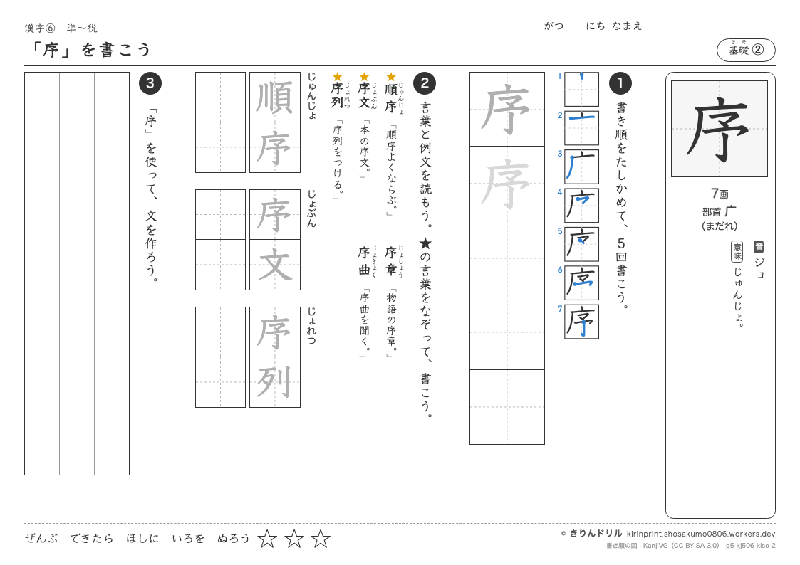 5年の漢字 「序」を書こうのプレビュー