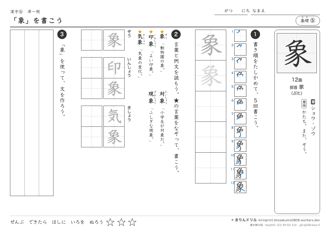 5年の漢字 「象」を書こうのプレビュー