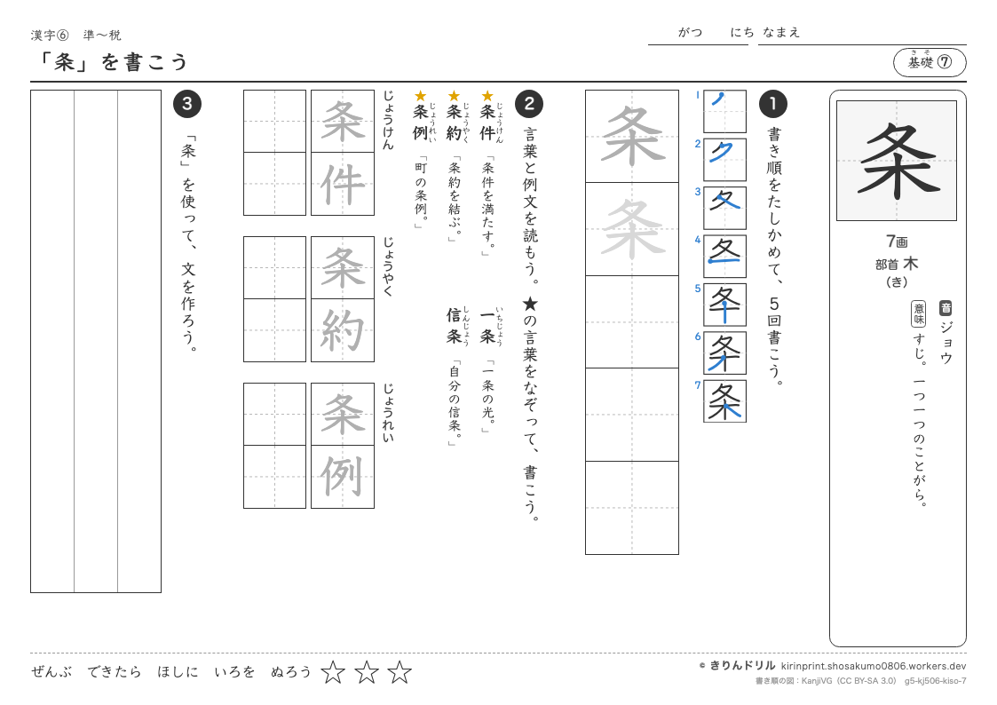 5年の漢字 「条」を書こうのプレビュー