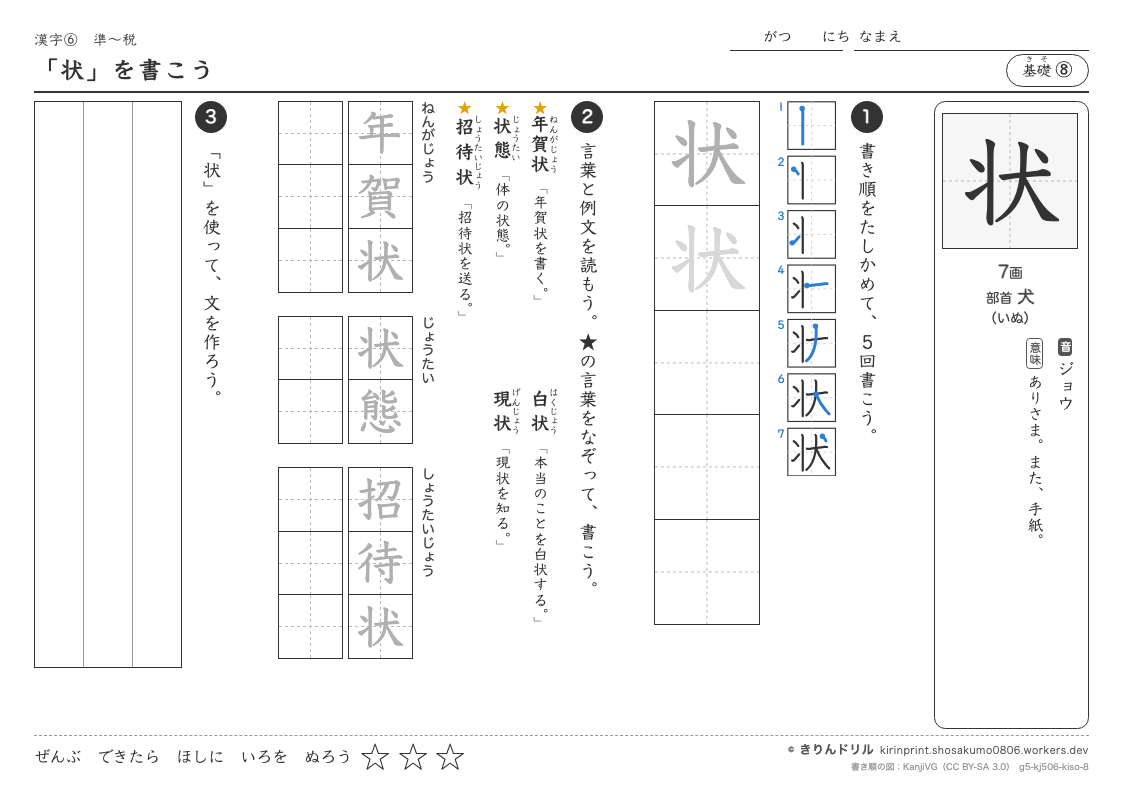 5年の漢字 「状」を書こうのプレビュー