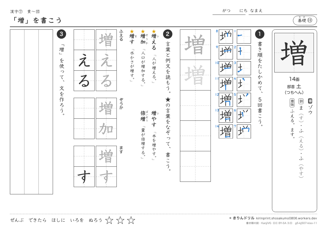 5年の漢字 「増」を書こうのプレビュー