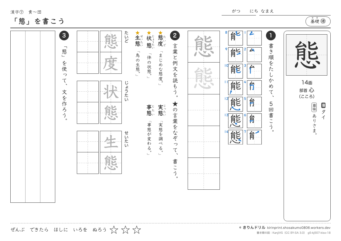 5年の漢字 「態」を書こうのプレビュー