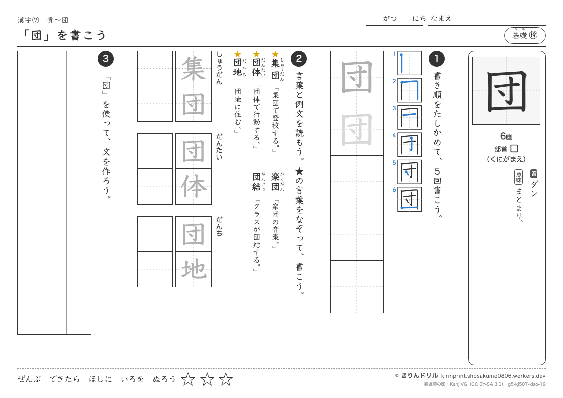 5年の漢字 「団」を書こうのプレビュー
