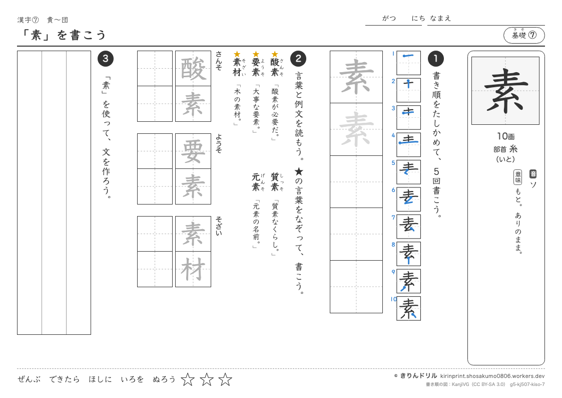 5年の漢字 「素」を書こうのプレビュー
