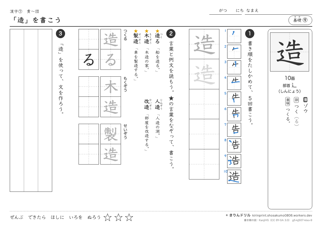 5年の漢字 「造」を書こうのプレビュー