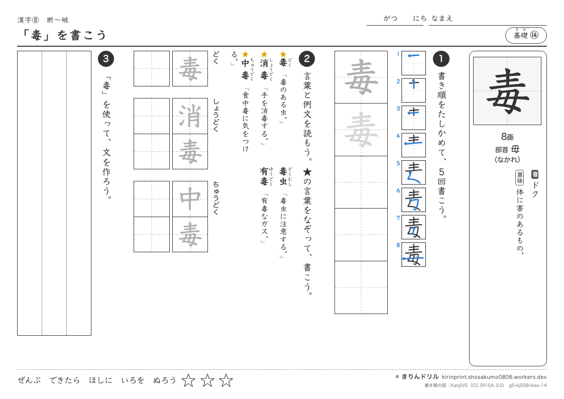 5年の漢字 「毒」を書こうのプレビュー