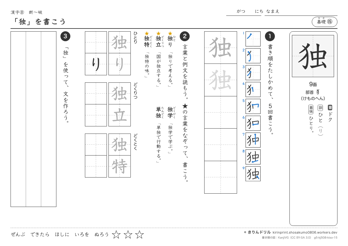 5年の漢字 「独」を書こうのプレビュー