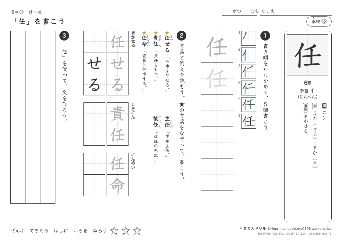 5年の漢字 「任」を書こうのプレビュー