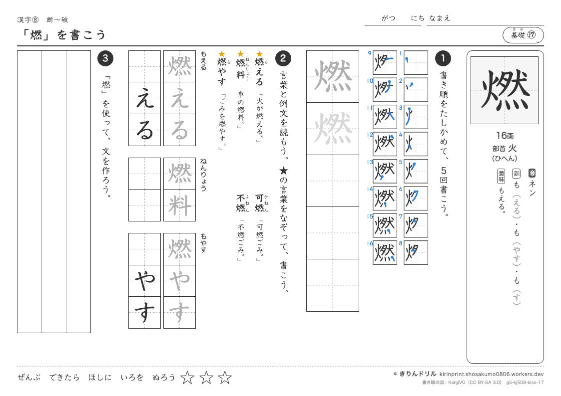 5年の漢字 「燃」を書こうのプレビュー