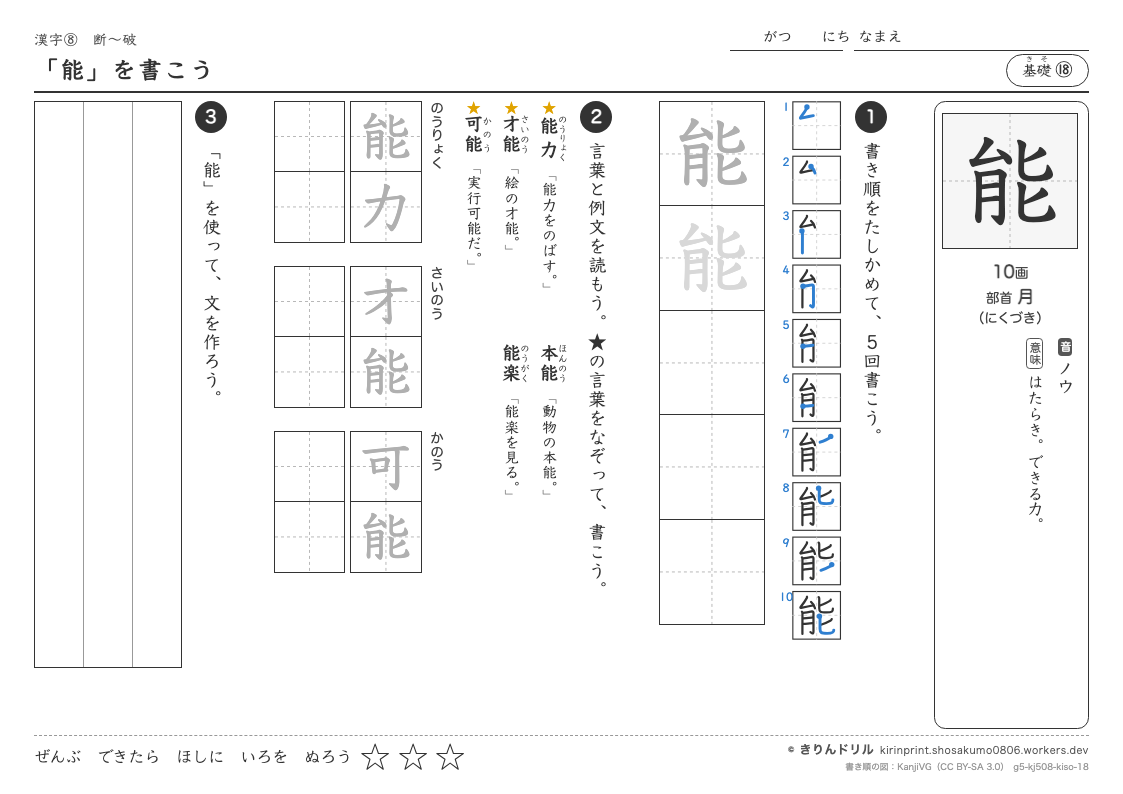 5年の漢字 「能」を書こうのプレビュー
