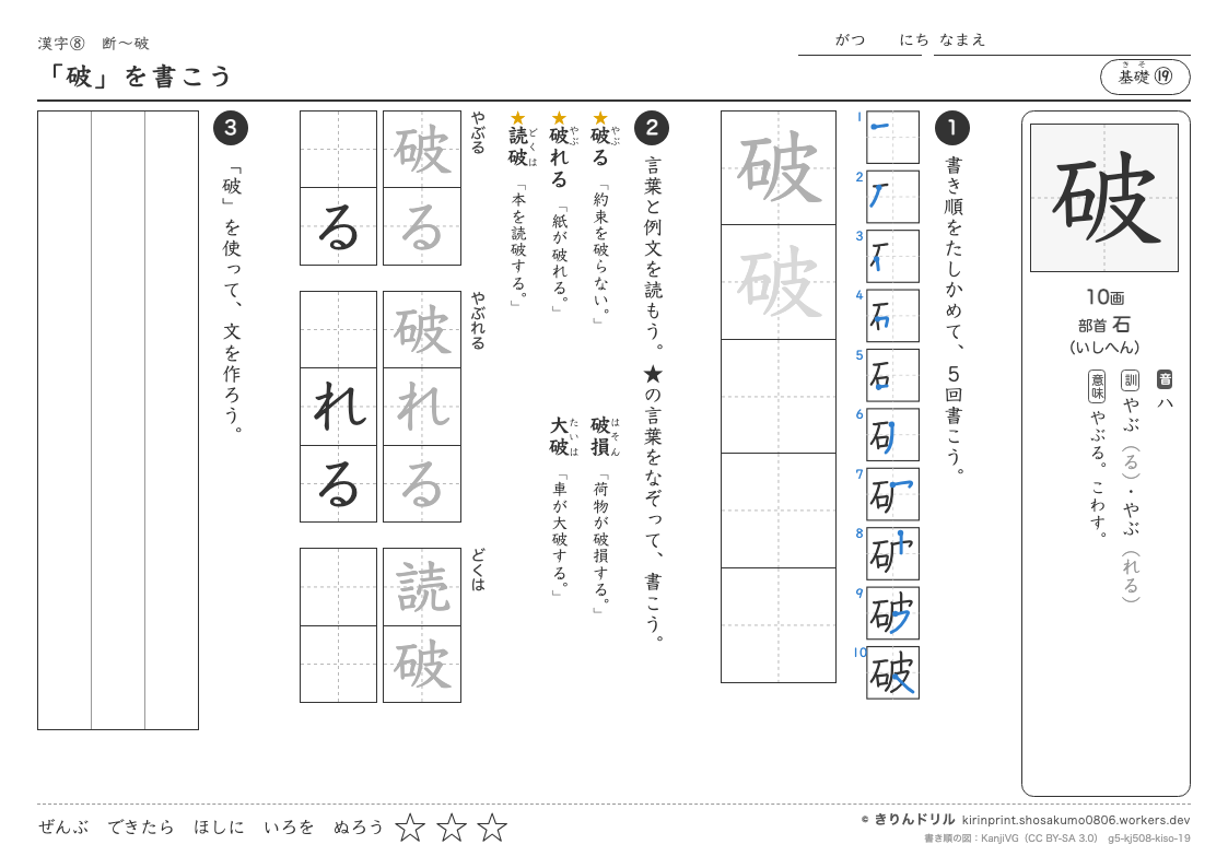 5年の漢字 「破」を書こうのプレビュー