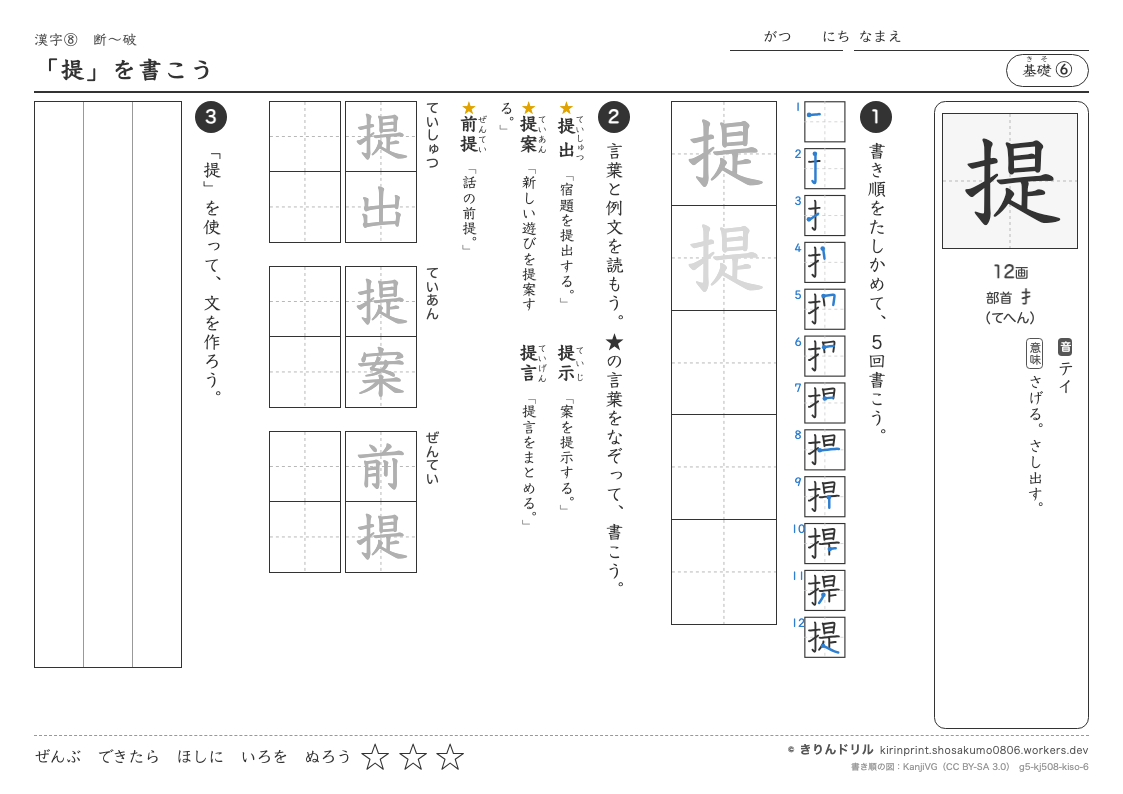 5年の漢字 「提」を書こうのプレビュー