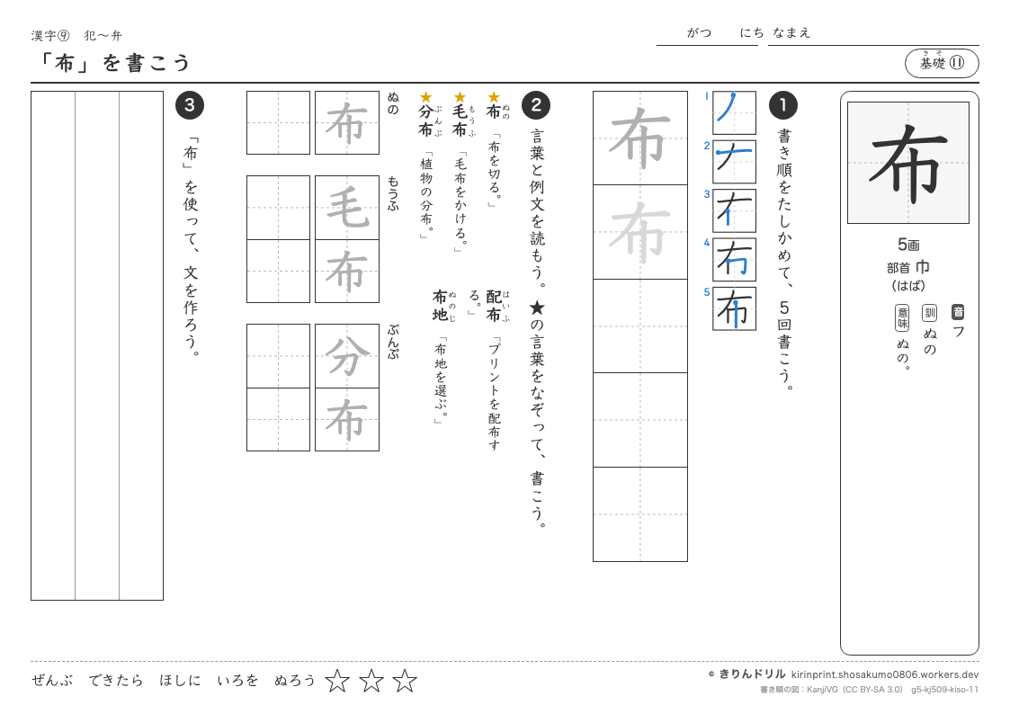 5年の漢字 「布」を書こうのプレビュー