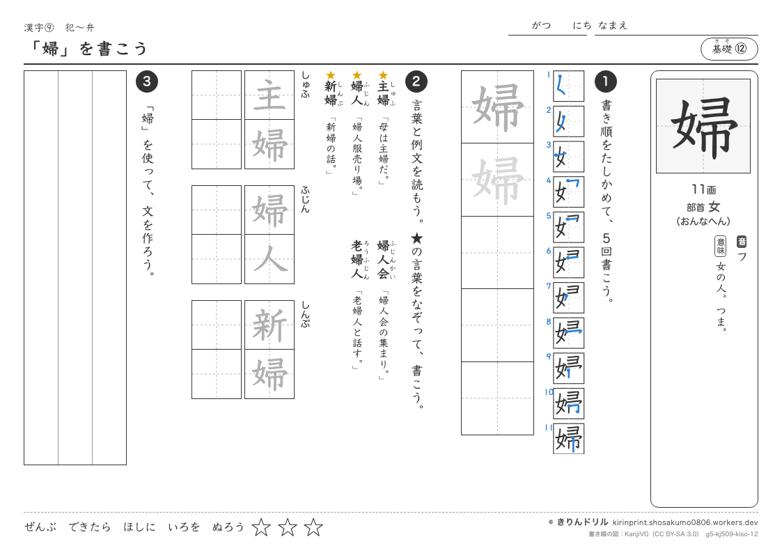 5年の漢字 「婦」を書こうのプレビュー