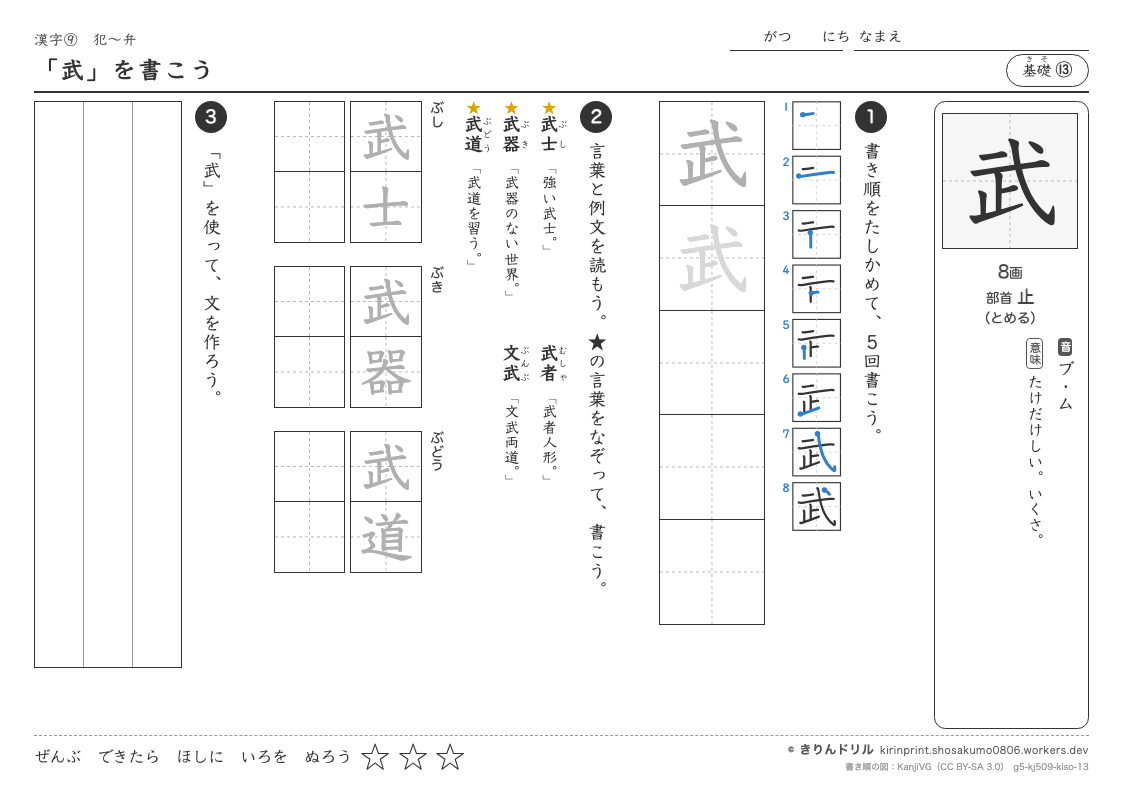 5年の漢字 「武」を書こうのプレビュー