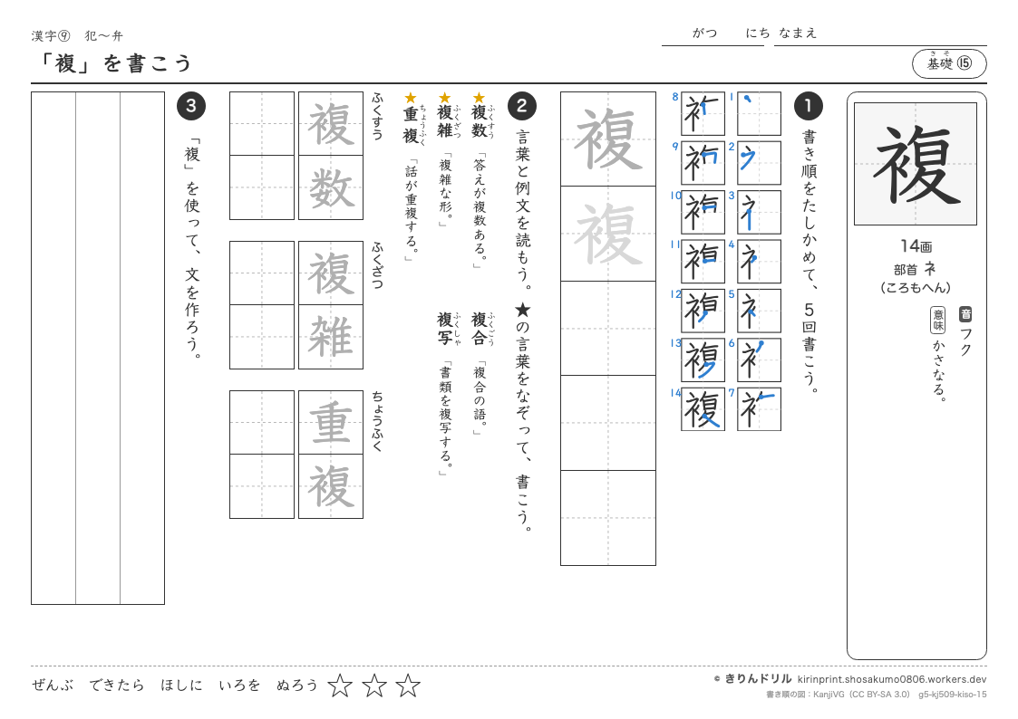 5年の漢字 「複」を書こうのプレビュー