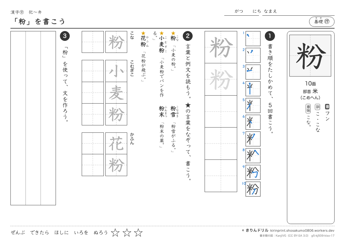 5年の漢字 「粉」を書こうのプレビュー