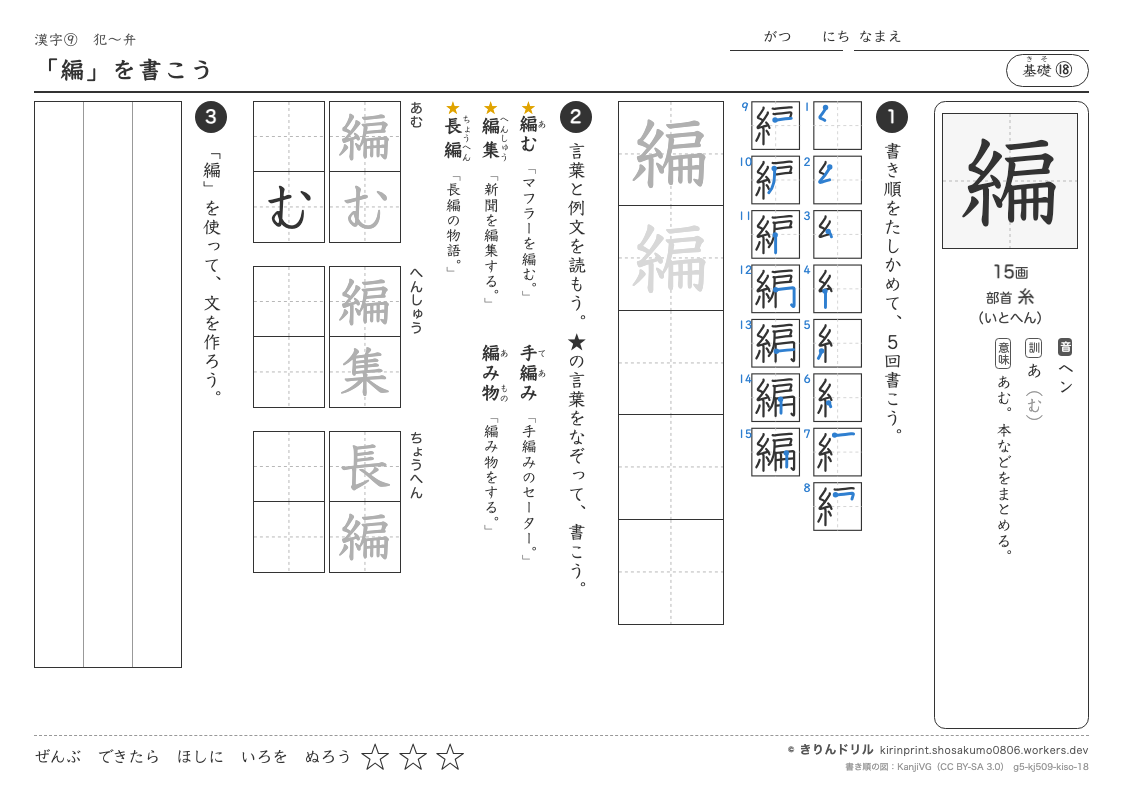 5年の漢字 「編」を書こうのプレビュー